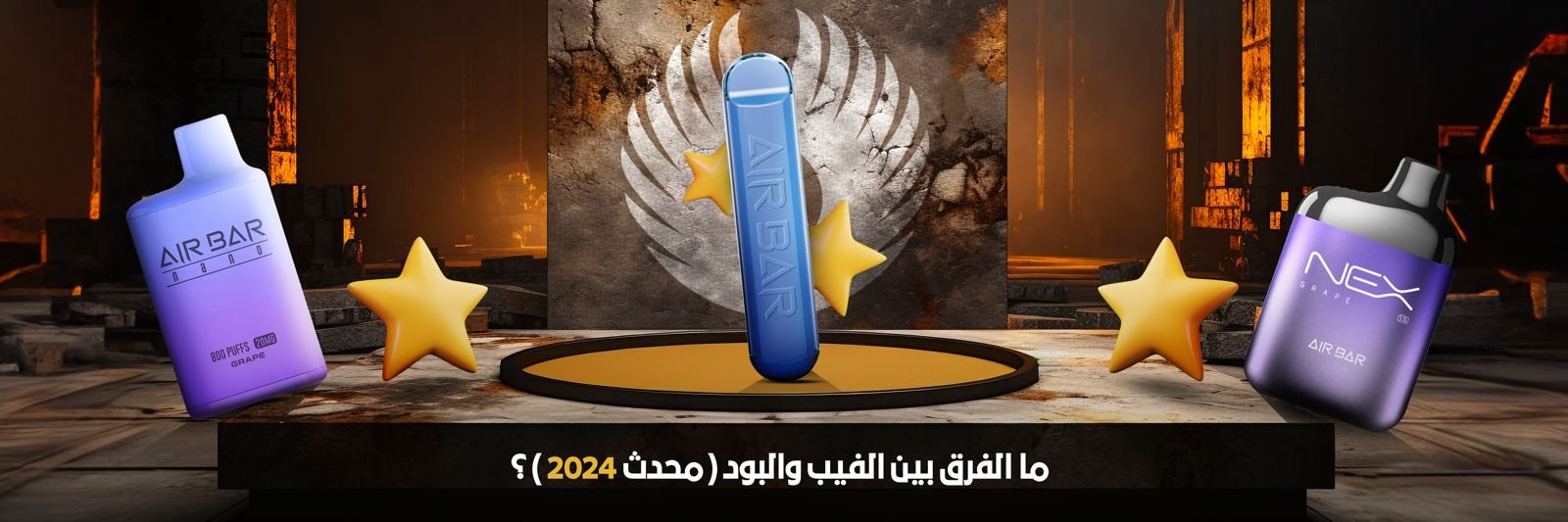 ما الفرق بين الفيب والبود ( محدث 2024) ؟ - Q8Vapes كويت فيب